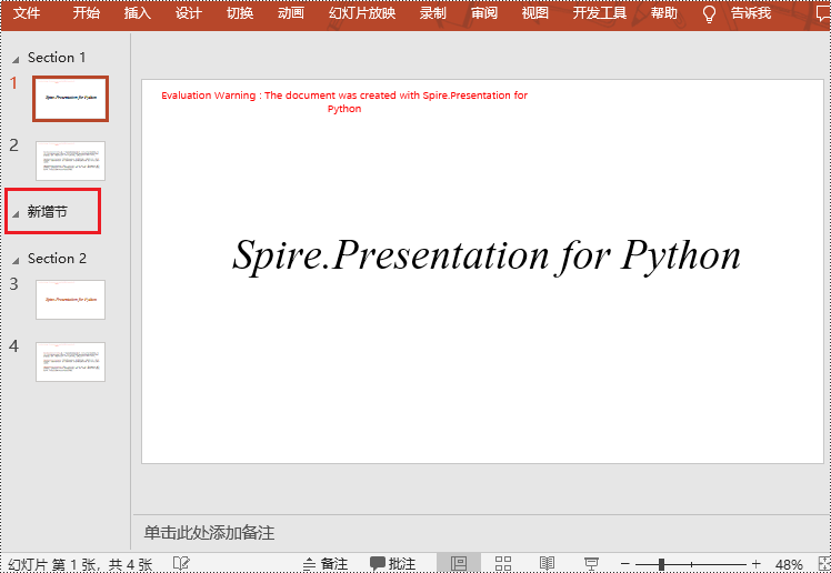 python 添加或删除 powerpoint 节