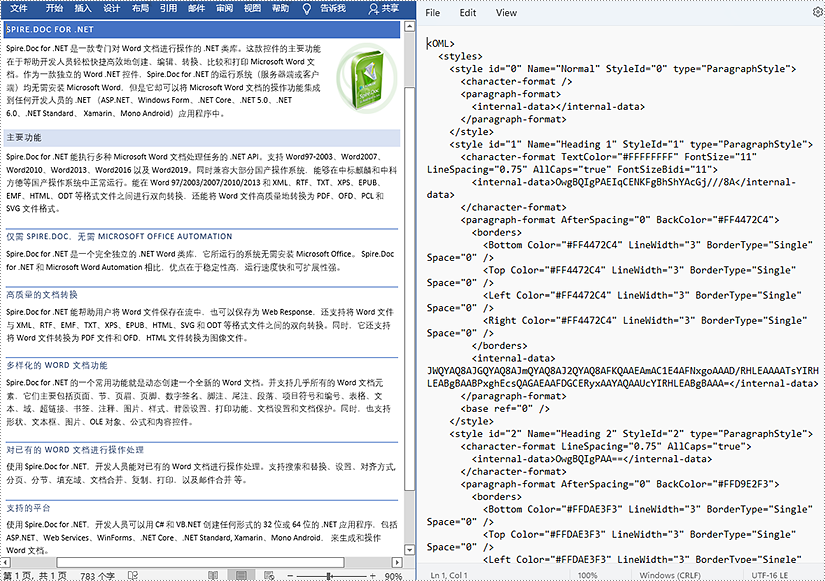 c#/vb.net 将 word 转换为 xml