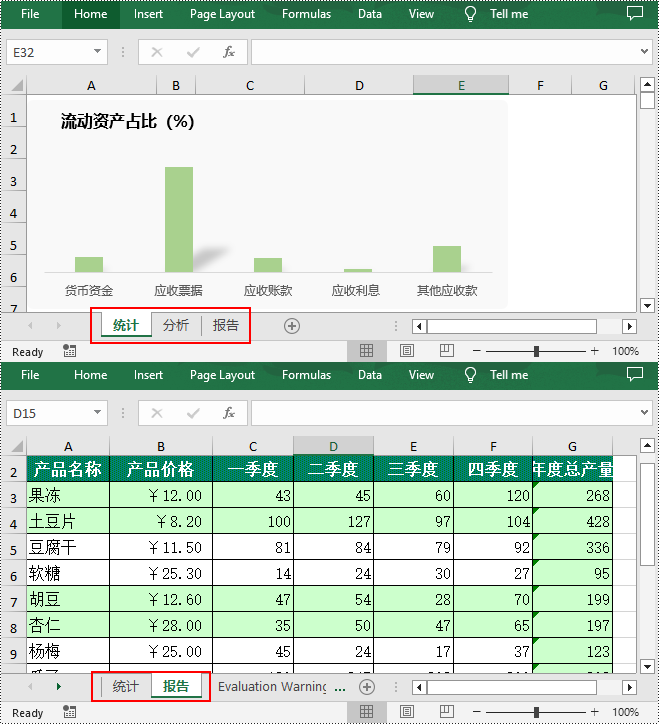 c# 移动或删除 excel 工作表