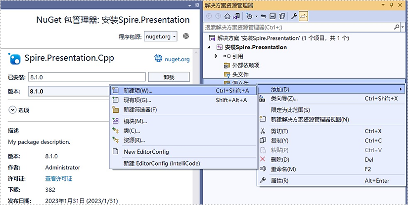 如何将 spire. presentation for c   集成到 c   程序中