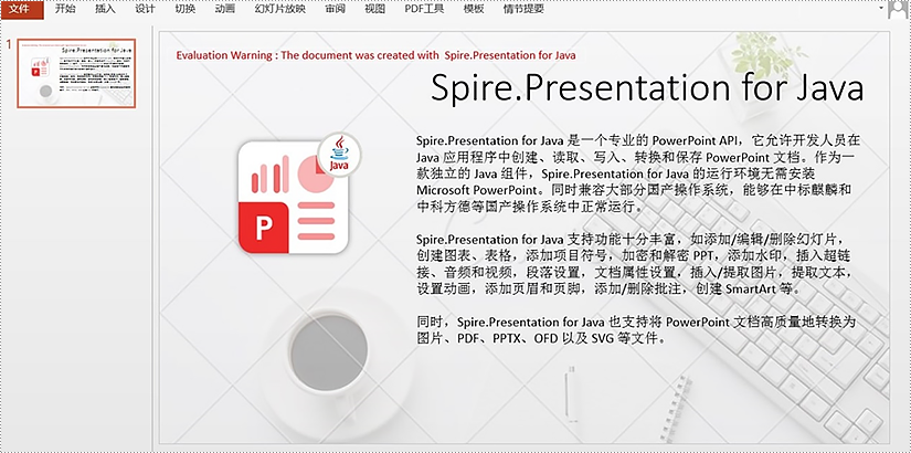 java 在 powerpoint 文档中添加或提取图像