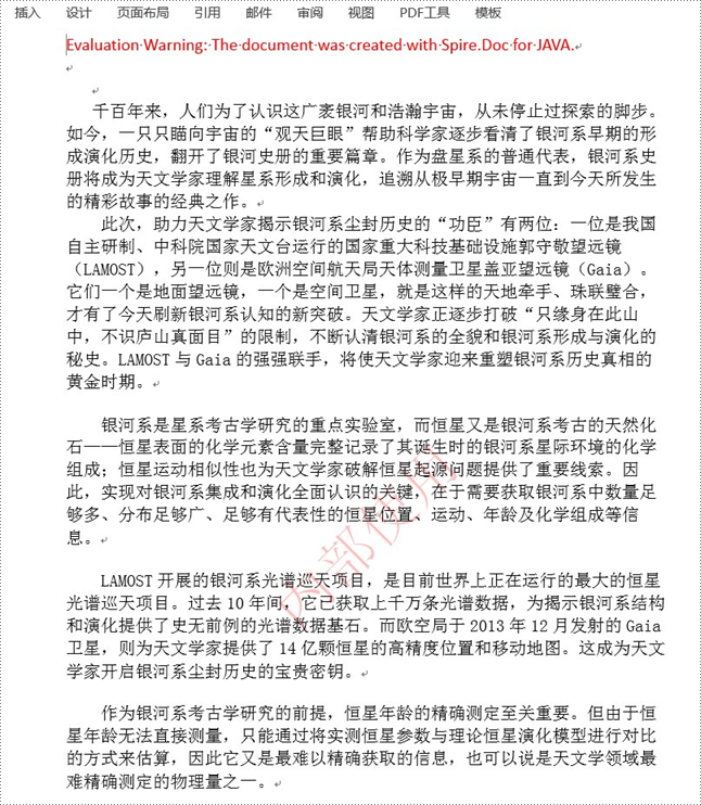 java 添加文本水印和图片水印到 word 文档 