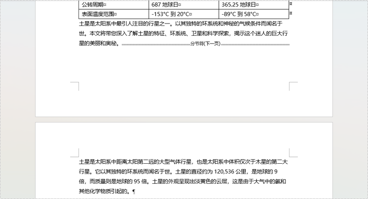 python 在 word 文档中添加或移除行号