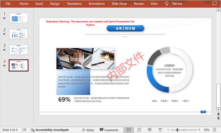 python 在 powerpoint 中添加水印