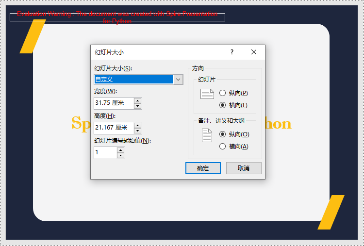 python 更改 powerpoint 幻灯片大小