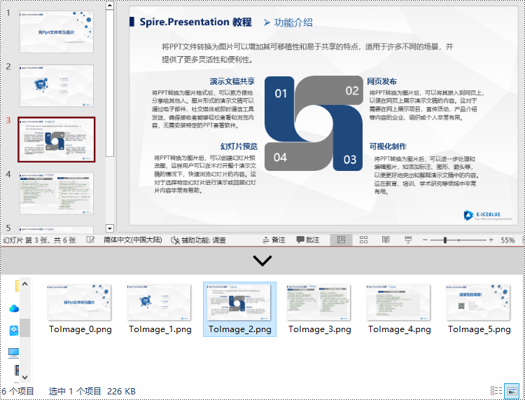 python 将 powerpoint 转换为图像（png, jpg, bmp, svg）