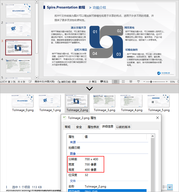 python 将 powerpoint 转换为图像（png, jpg, bmp, svg）