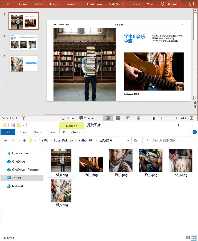 python 提取 powerpoint 中的图片