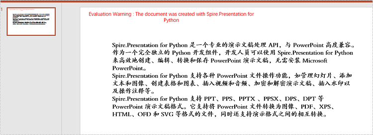 python 保护或取消保护 powerpoint 演示文稿