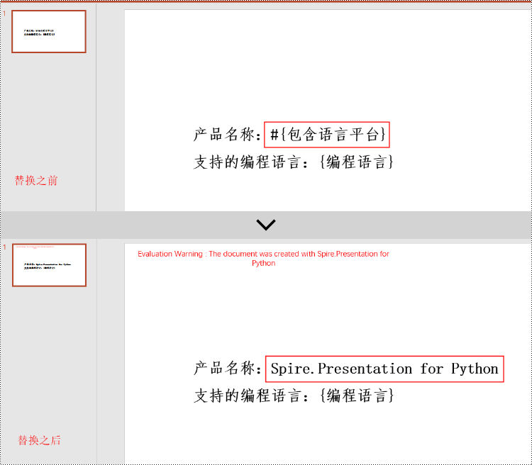 python 替换 powerpoint 演示文稿中的文本